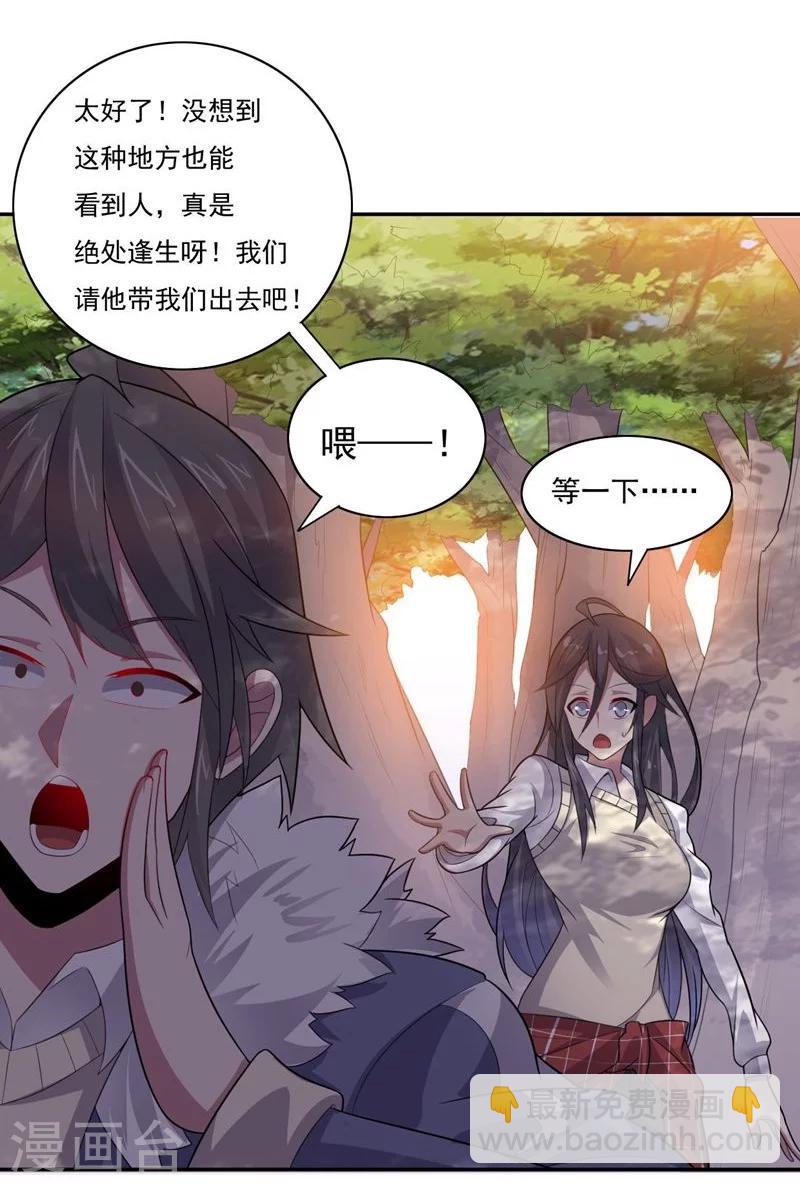 《大英雄的女友超级凶》第70话 油的降临 第26页