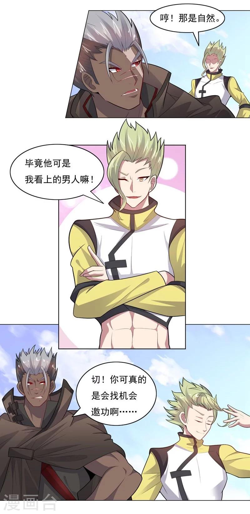 《大英雄的女友超级凶》第70话 油的降临 第4页