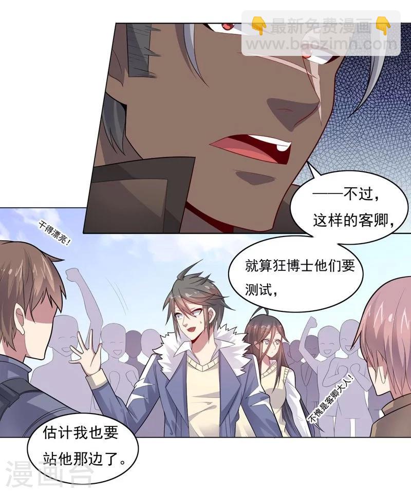 《大英雄的女友超级凶》第70话 油的降临 第5页