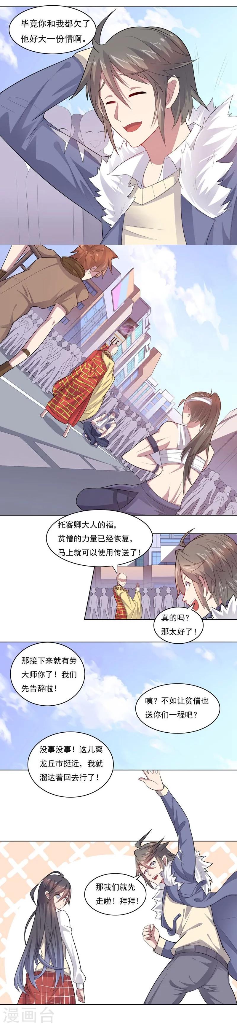 《大英雄的女友超级凶》第70话 油的降临 第6页