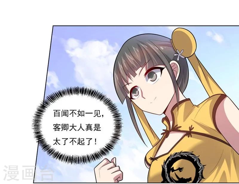 《大英雄的女友超级凶》第70话 油的降临 第9页