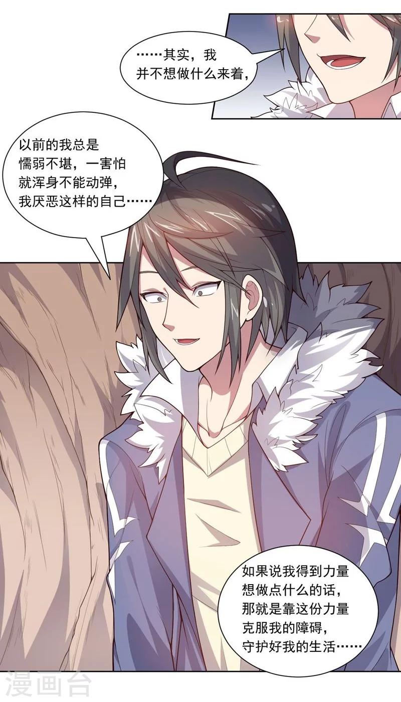 《大英雄的女友超级凶》第72话 油的故事 第10页