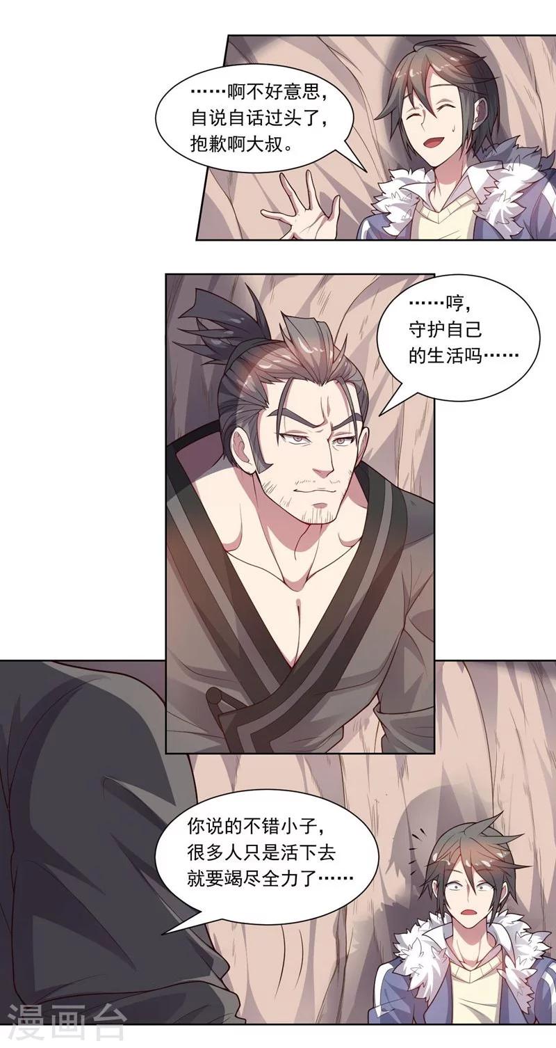 《大英雄的女友超级凶》第72话 油的故事 第11页