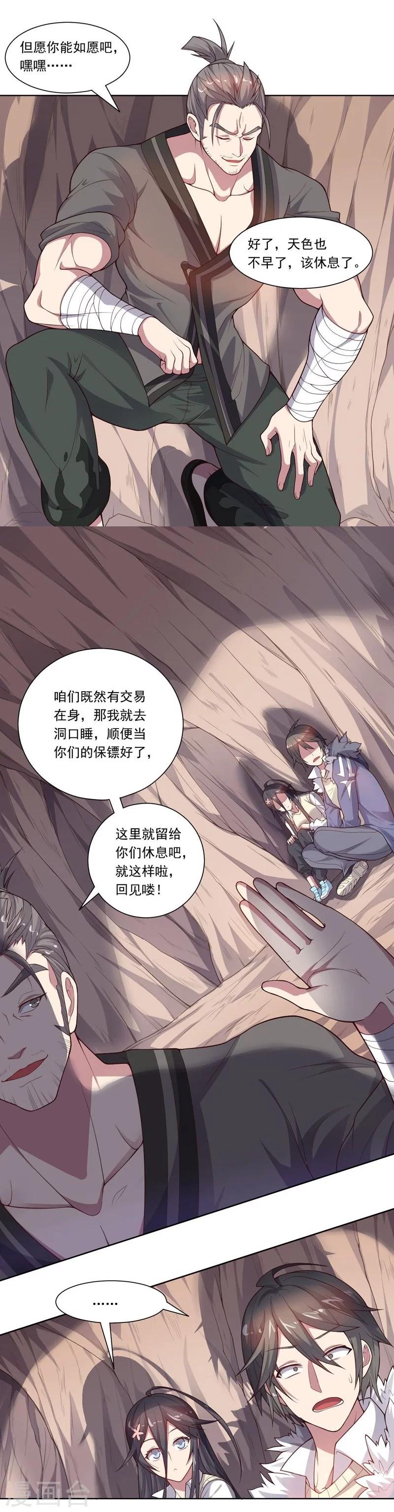 《大英雄的女友超级凶》第72话 油的故事 第12页