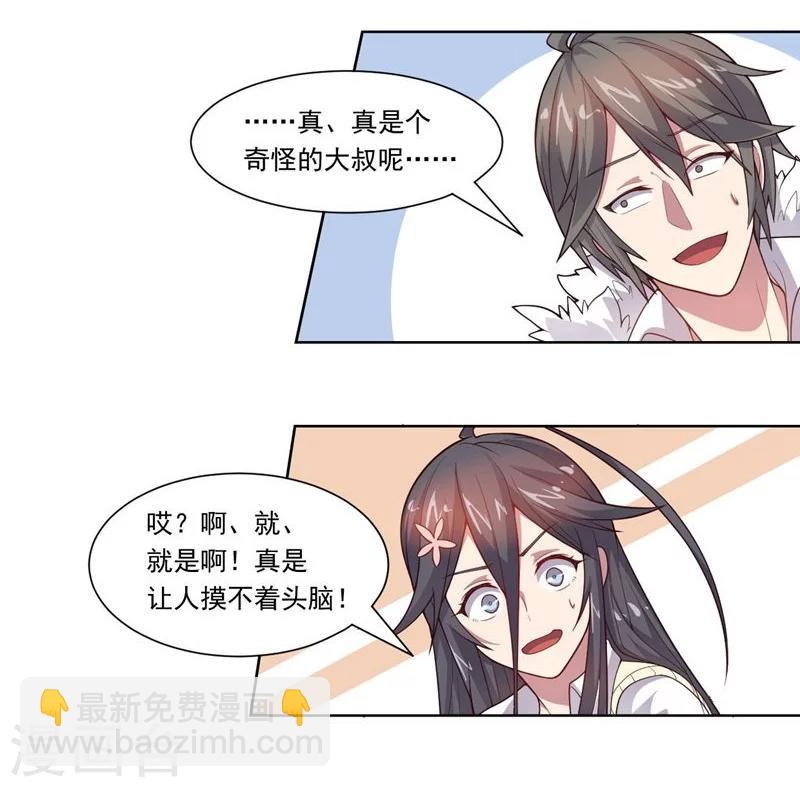 《大英雄的女友超级凶》第72话 油的故事 第13页