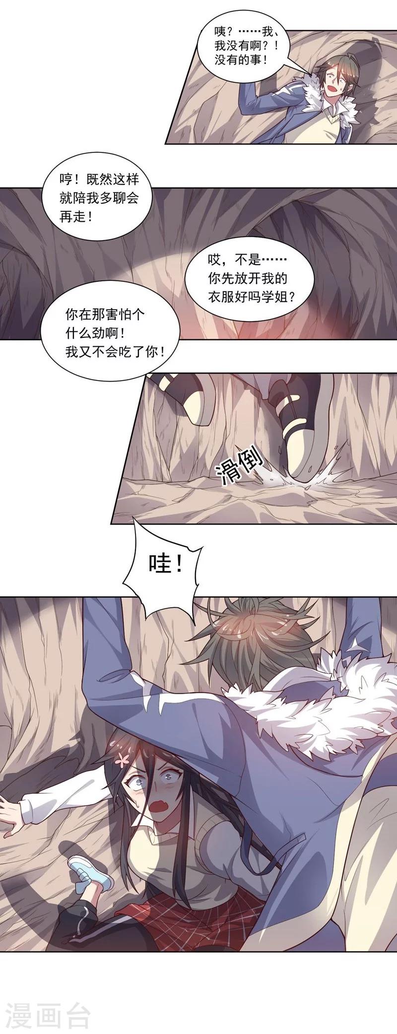 《大英雄的女友超级凶》第72话 油的故事 第16页