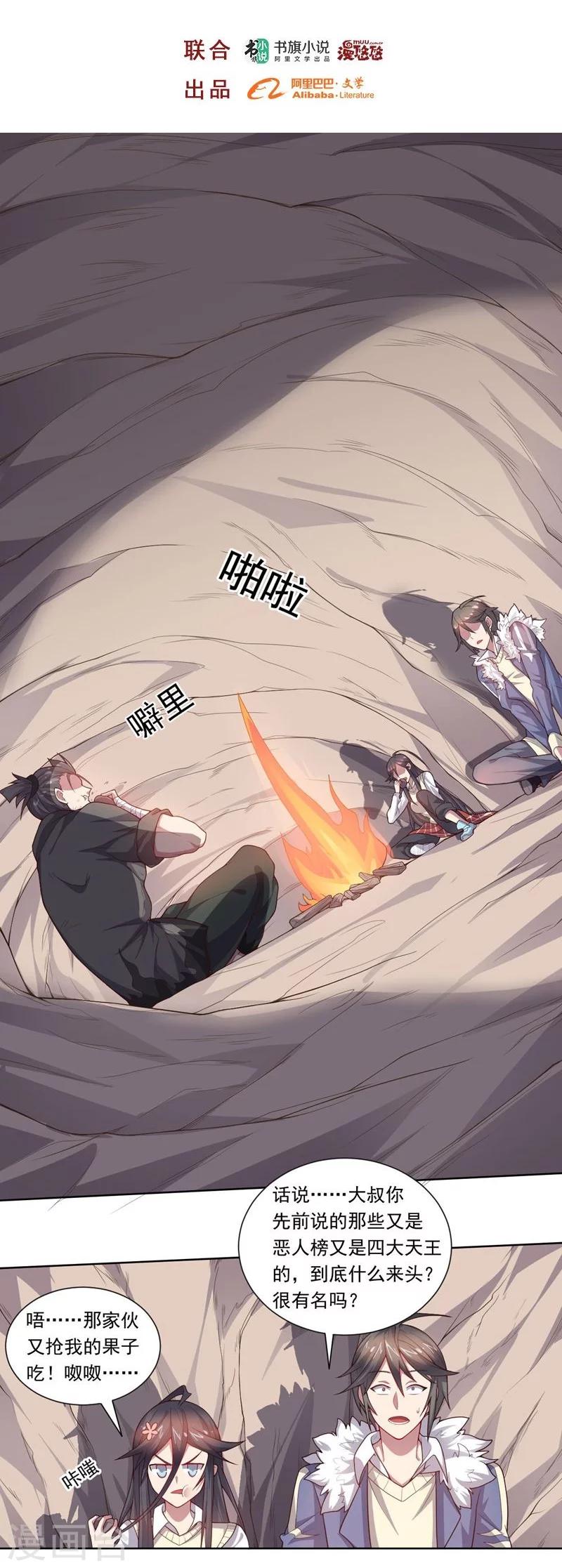 《大英雄的女友超级凶》第72话 油的故事 第2页