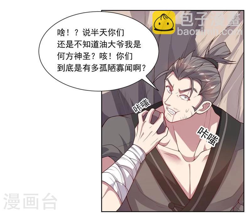 《大英雄的女友超级凶》第72话 油的故事 第3页