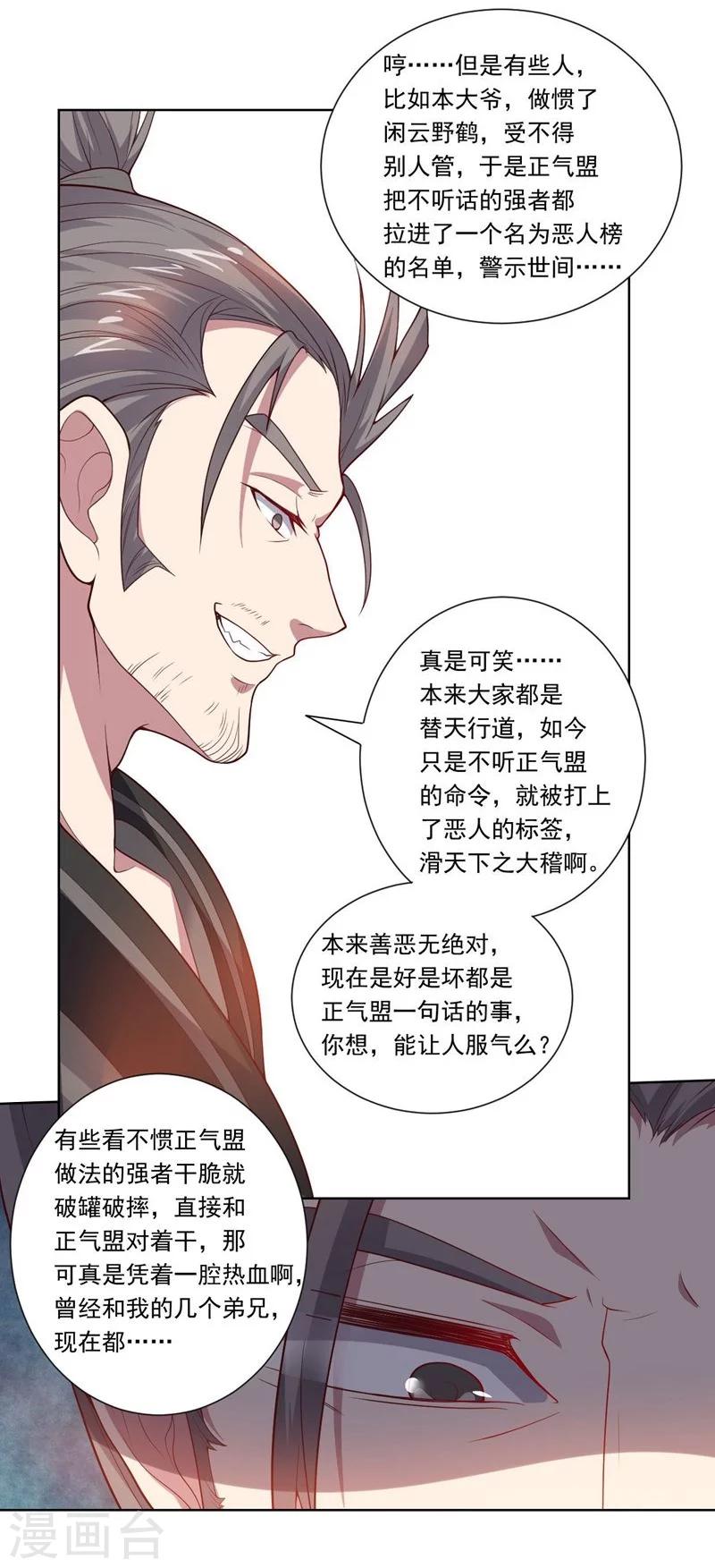 《大英雄的女友超级凶》第72话 油的故事 第5页