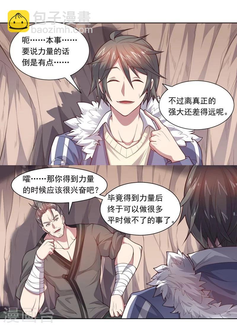 《大英雄的女友超级凶》第72话 油的故事 第9页