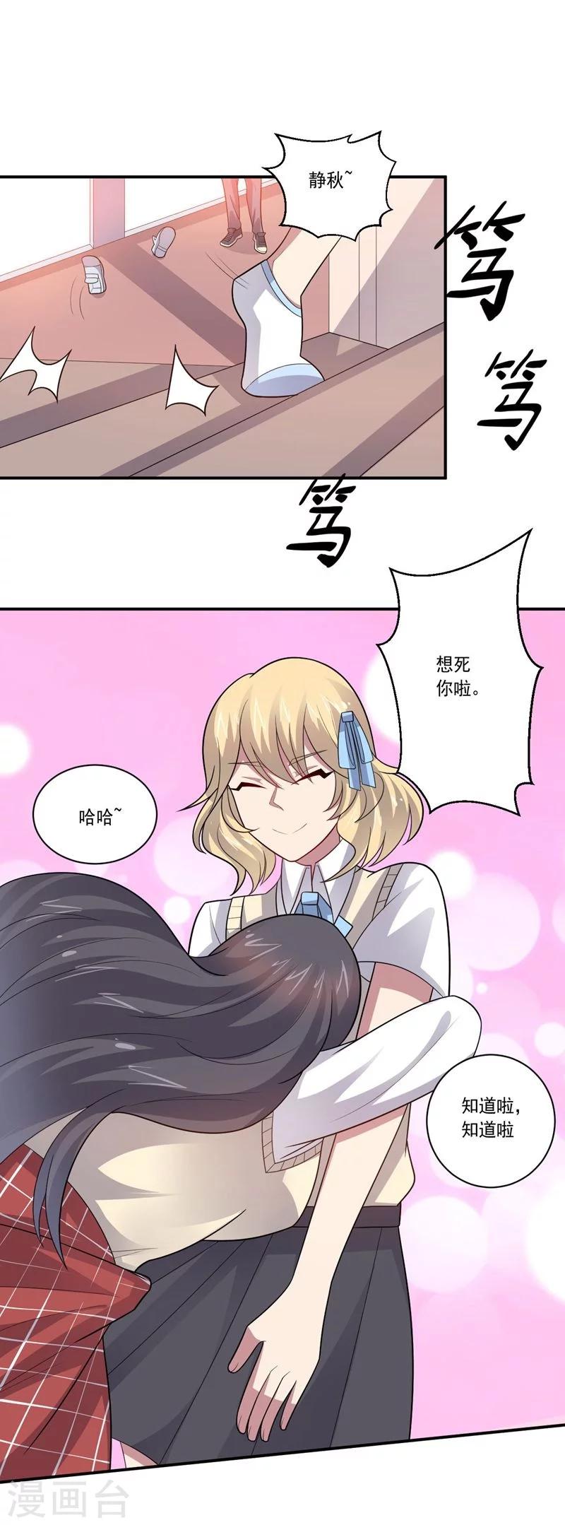 《大英雄的女友超级凶》第75话 龙的蜕变 第10页