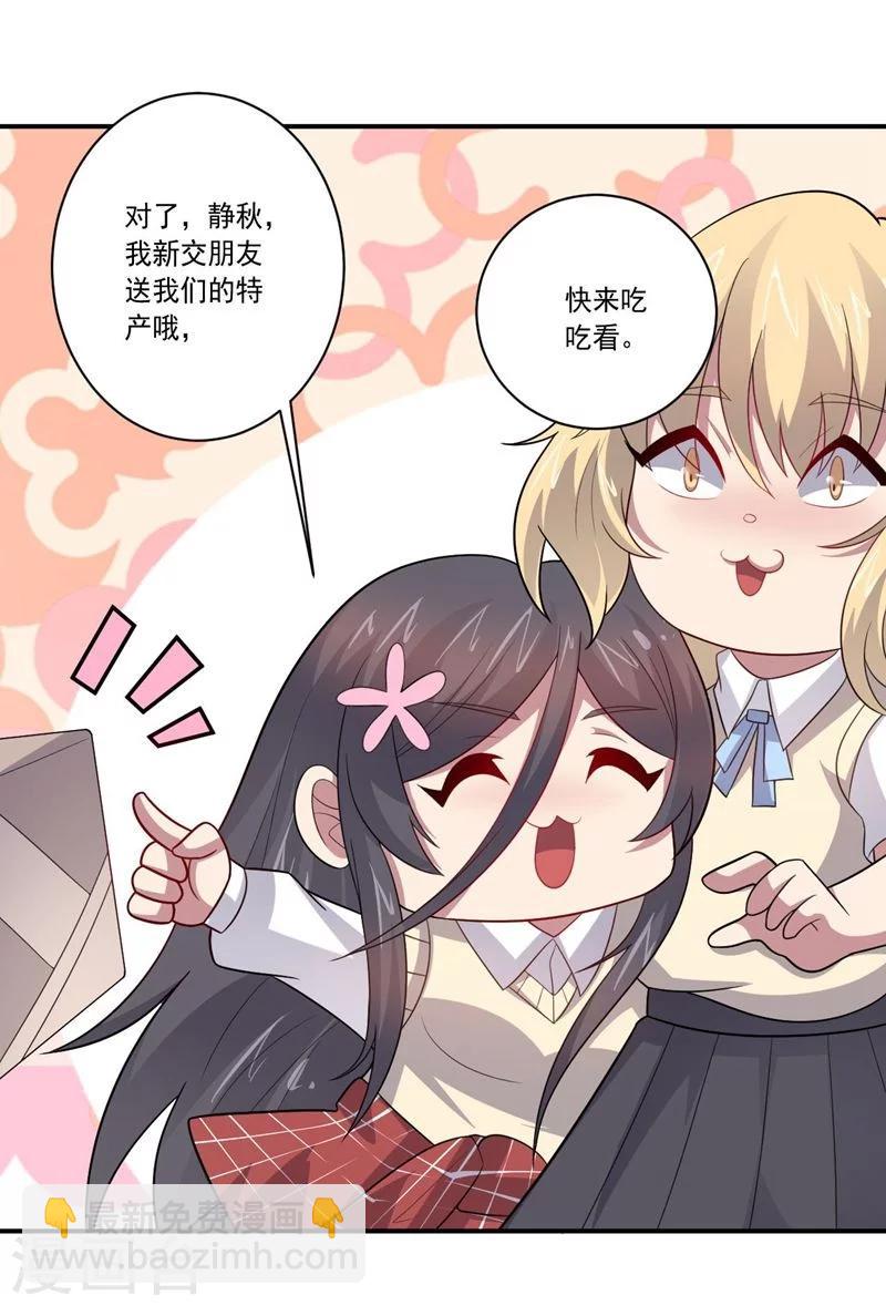 《大英雄的女友超级凶》第75话 龙的蜕变 第12页