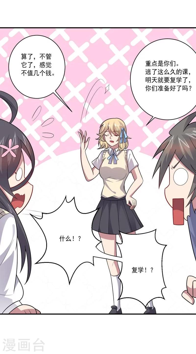 《大英雄的女友超级凶》第75话 龙的蜕变 第15页