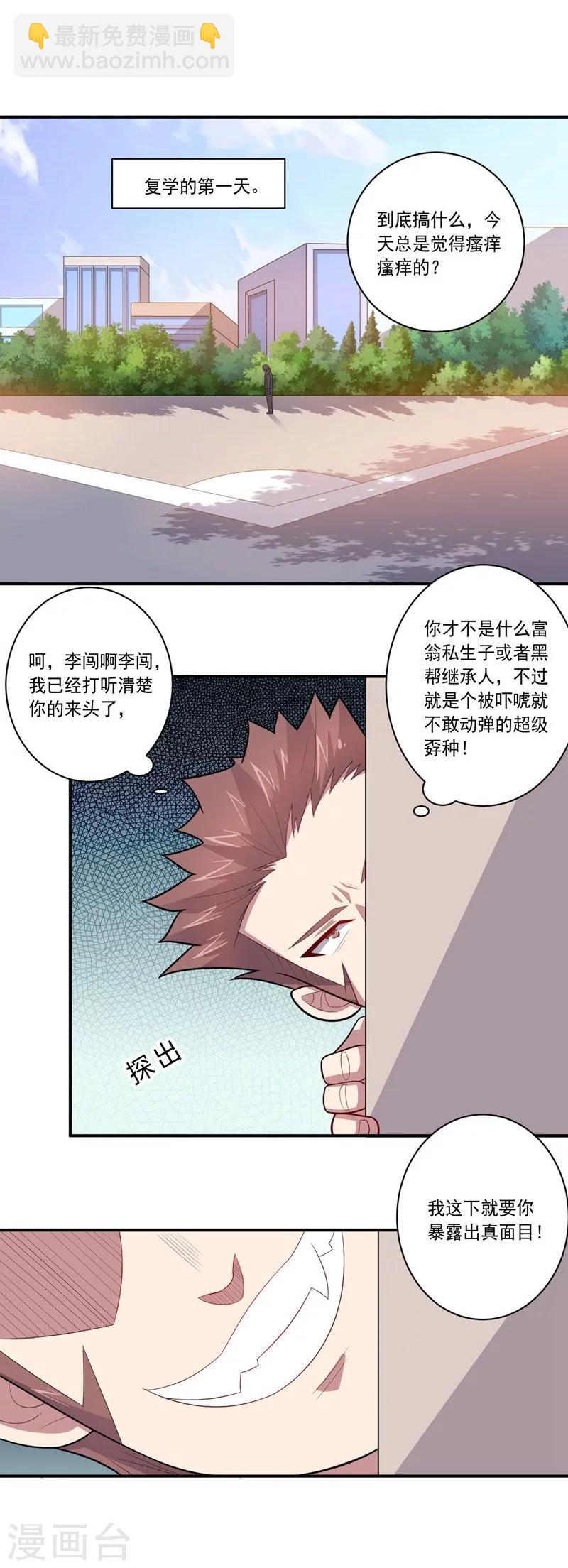 《大英雄的女友超级凶》第75话 龙的蜕变 第16页