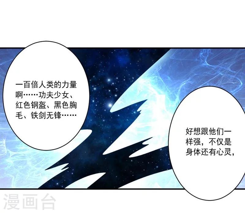 《大英雄的女友超级凶》第75话 龙的蜕变 第17页