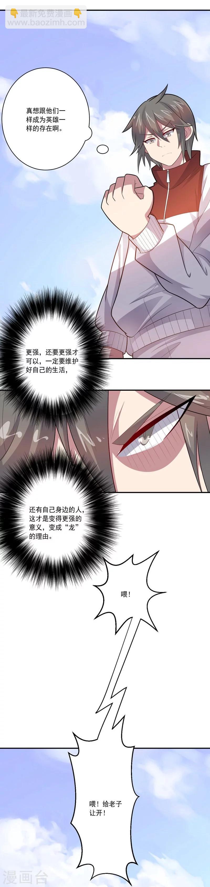 《大英雄的女友超级凶》第75话 龙的蜕变 第18页