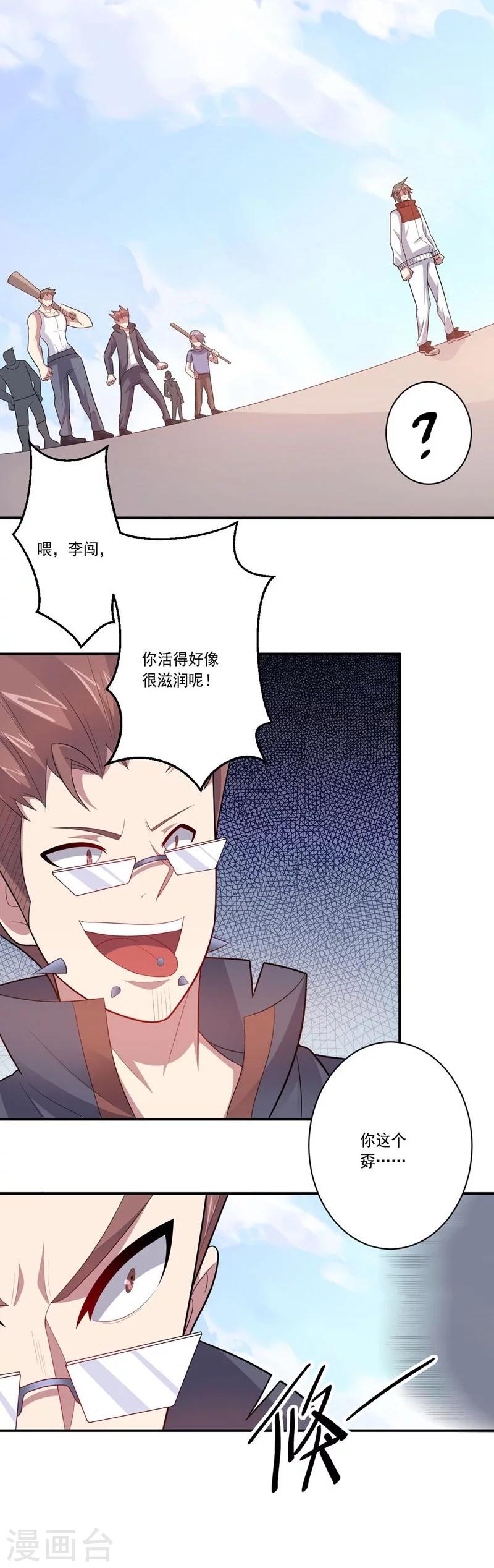 《大英雄的女友超级凶》第75话 龙的蜕变 第19页