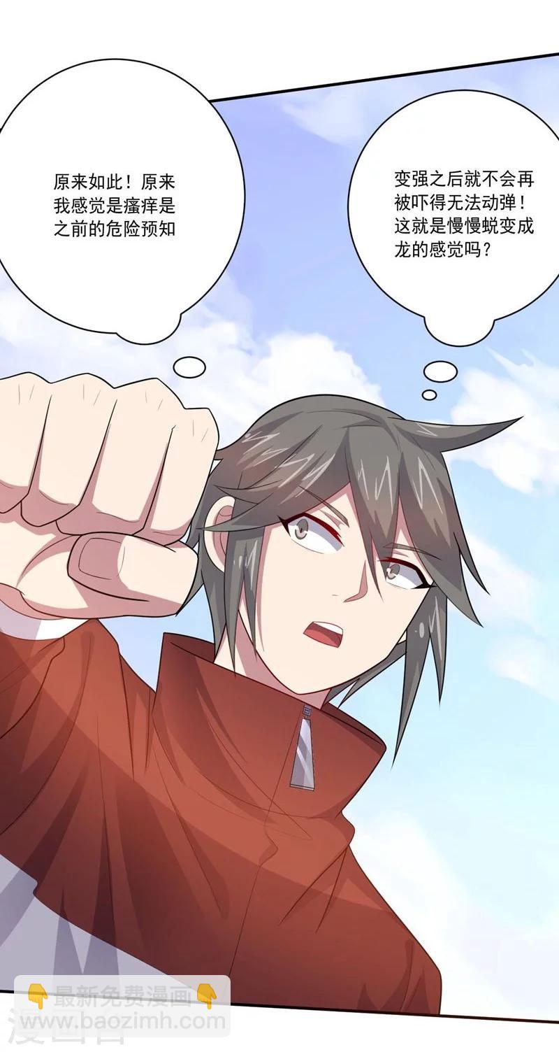 《大英雄的女友超级凶》第75话 龙的蜕变 第21页