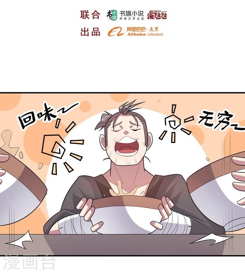 《大英雄的女友超级凶》第75话 龙的蜕变 第2页