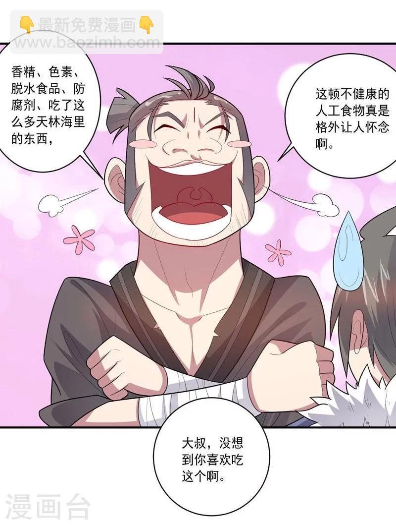 《大英雄的女友超级凶》第75话 龙的蜕变 第3页