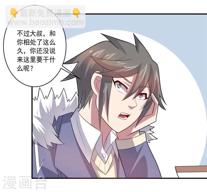 《大英雄的女友超级凶》第75话 龙的蜕变 第4页