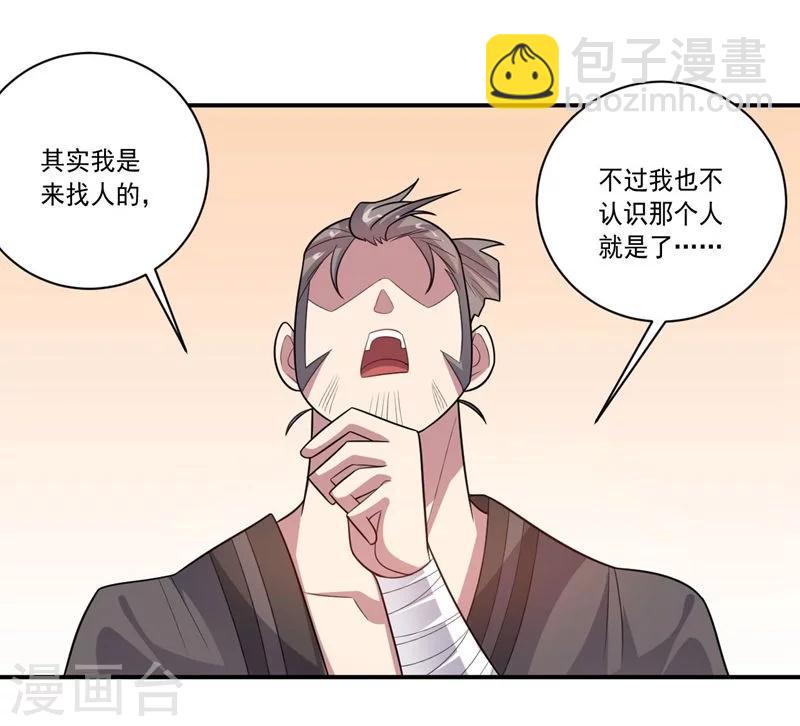 《大英雄的女友超级凶》第75话 龙的蜕变 第5页