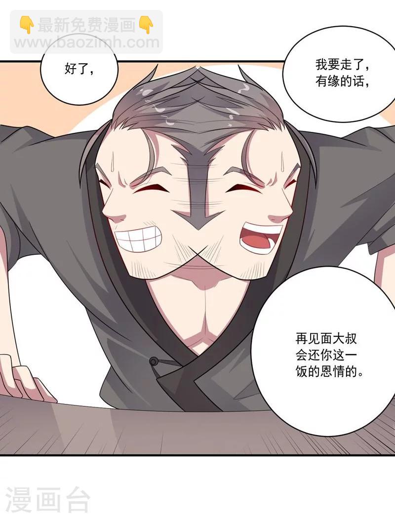 《大英雄的女友超级凶》第75话 龙的蜕变 第6页
