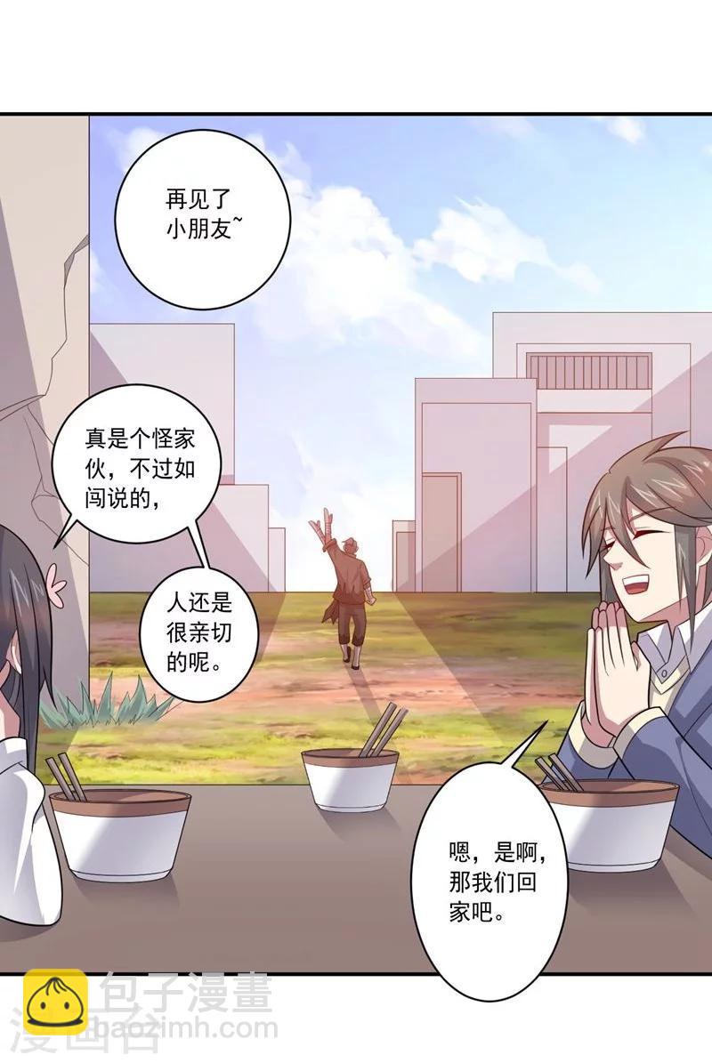 《大英雄的女友超级凶》第75话 龙的蜕变 第7页
