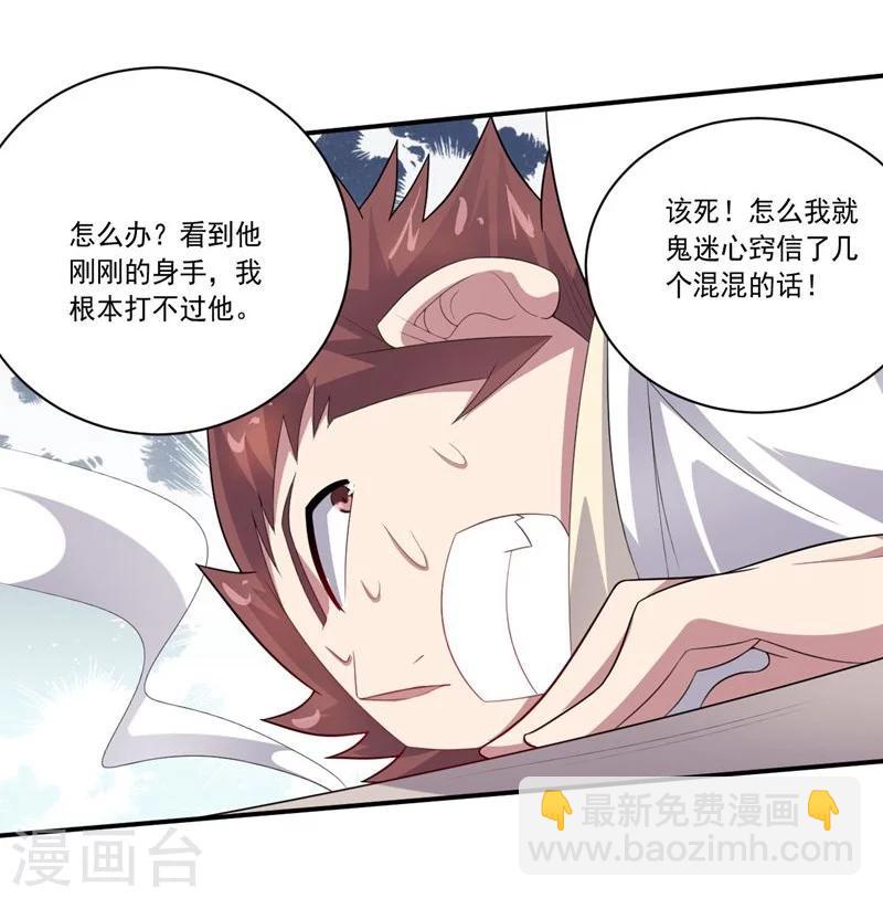 《大英雄的女友超级凶》第76话 难看的自傲 第13页