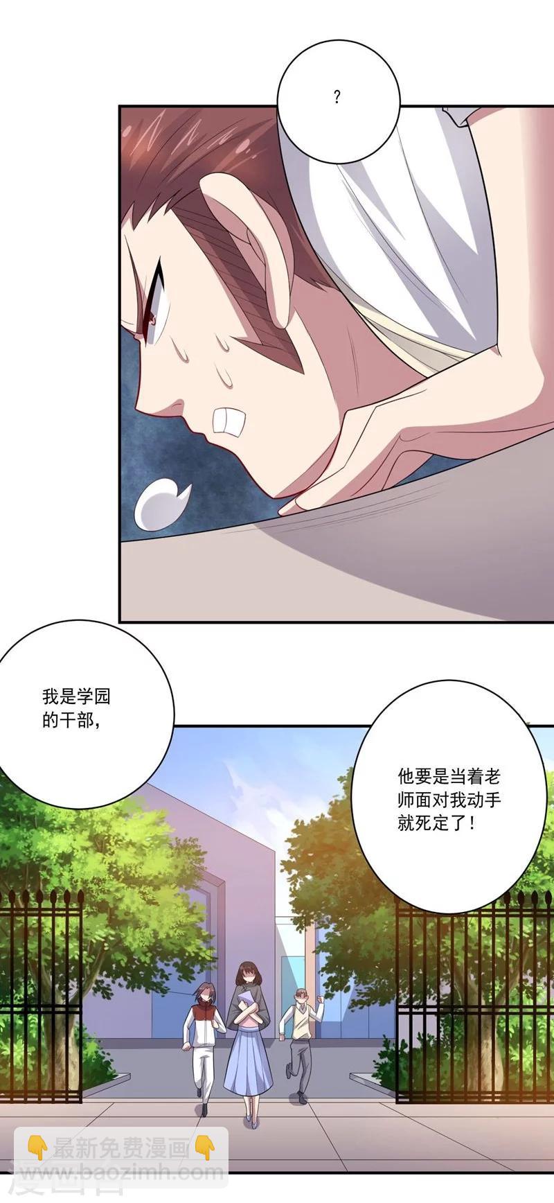 《大英雄的女友超级凶》第76话 难看的自傲 第14页