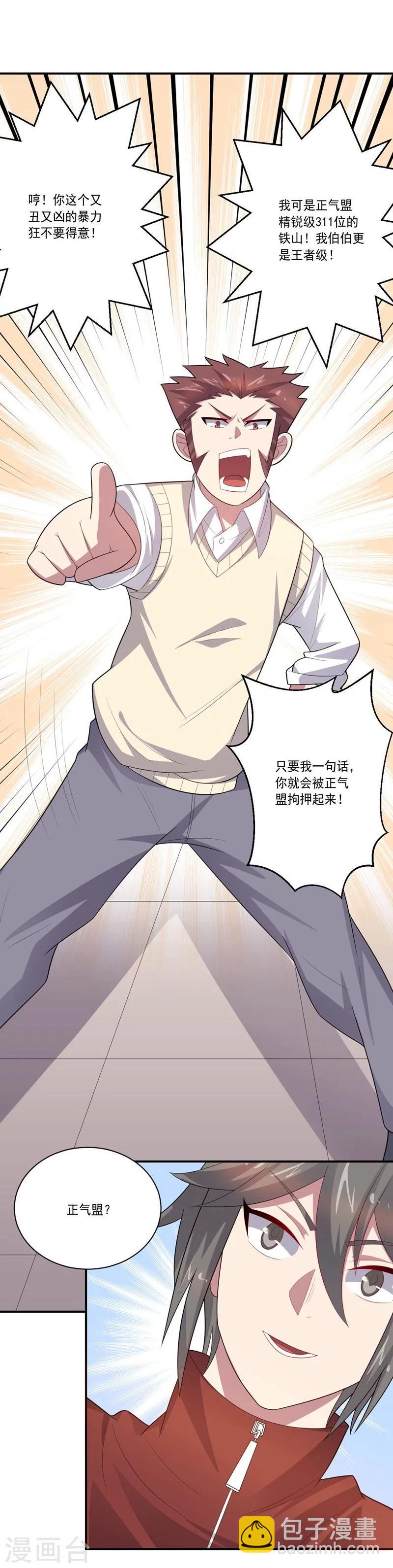 《大英雄的女友超级凶》第76话 难看的自傲 第16页