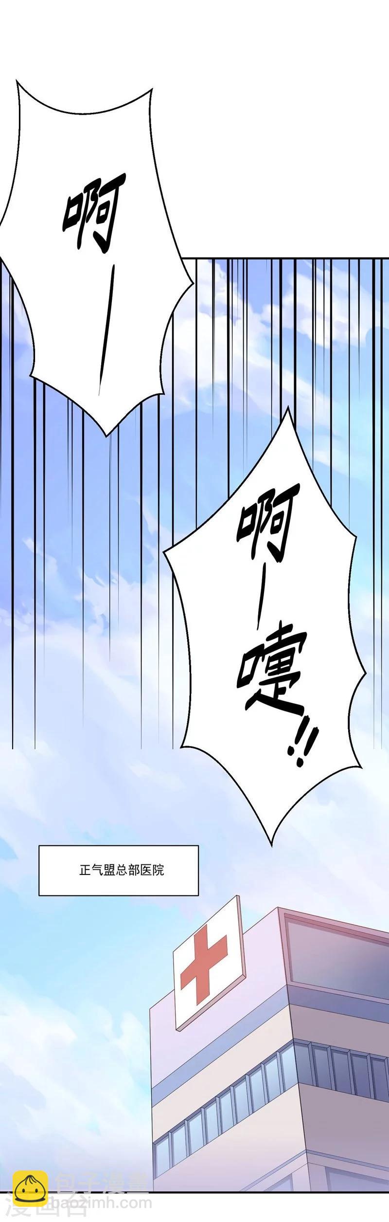 《大英雄的女友超级凶》第76话 难看的自傲 第18页