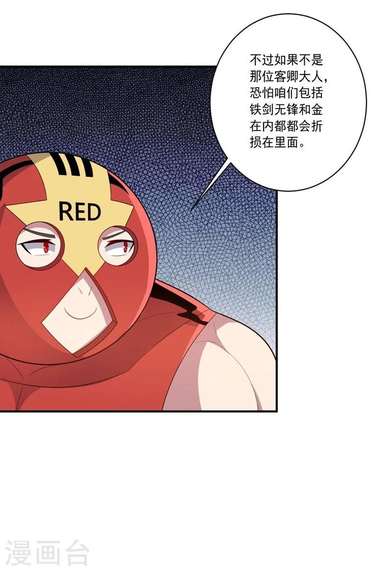 《大英雄的女友超级凶》第76话 难看的自傲 第20页