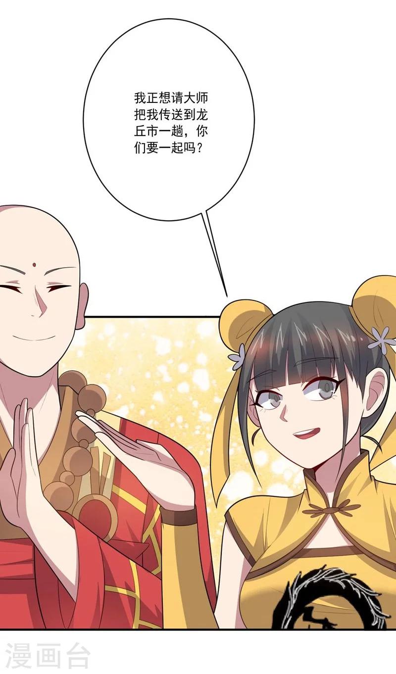 《大英雄的女友超级凶》第76话 难看的自傲 第22页