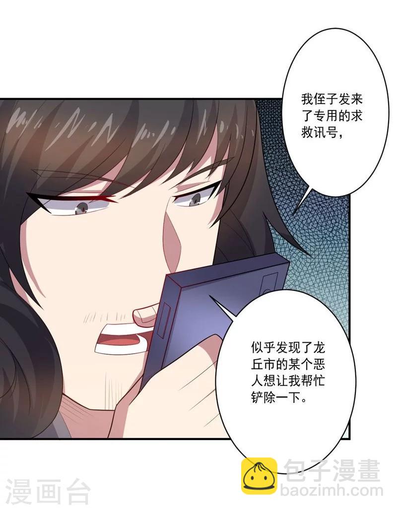 《大英雄的女友超级凶》第76话 难看的自傲 第24页