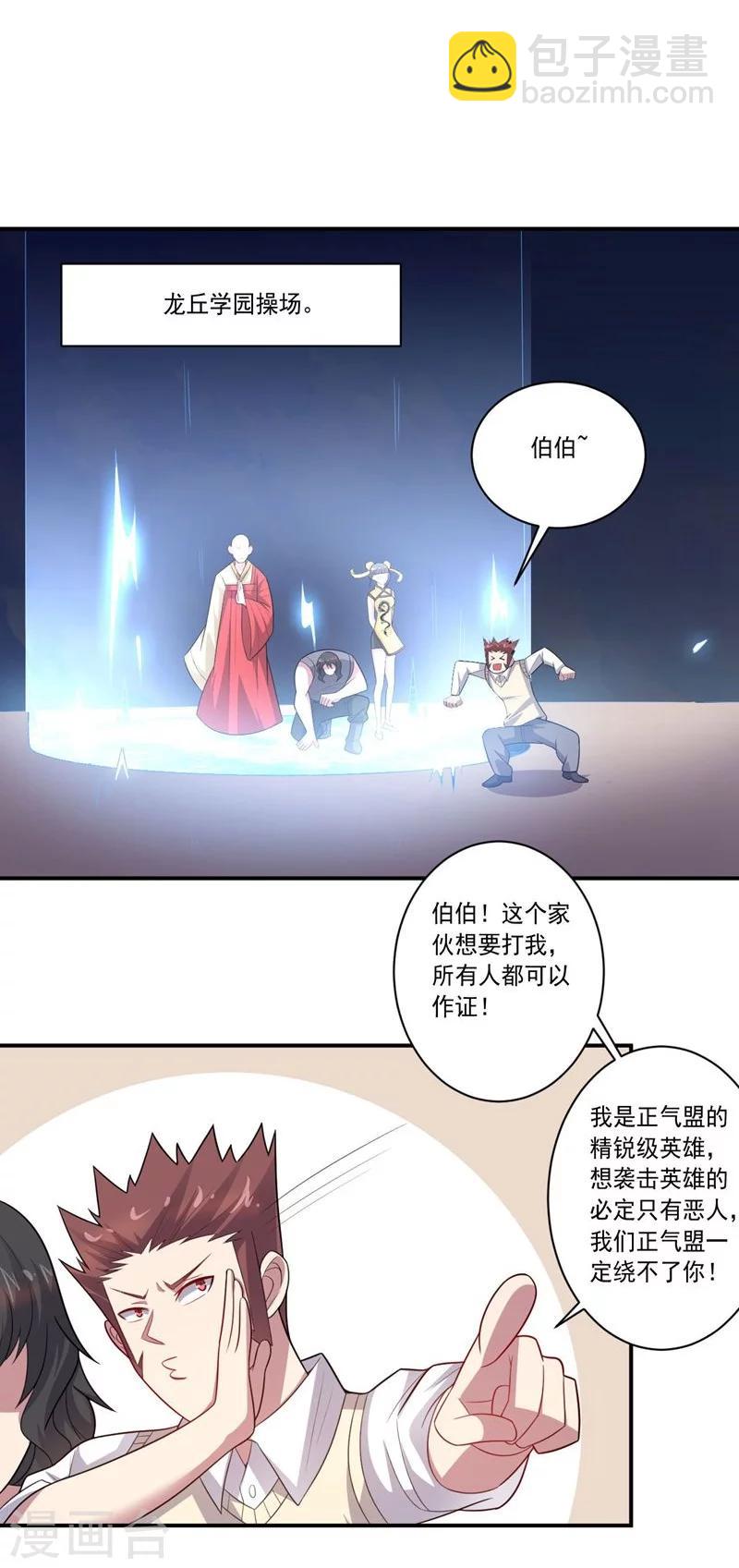 《大英雄的女友超级凶》第76话 难看的自傲 第28页