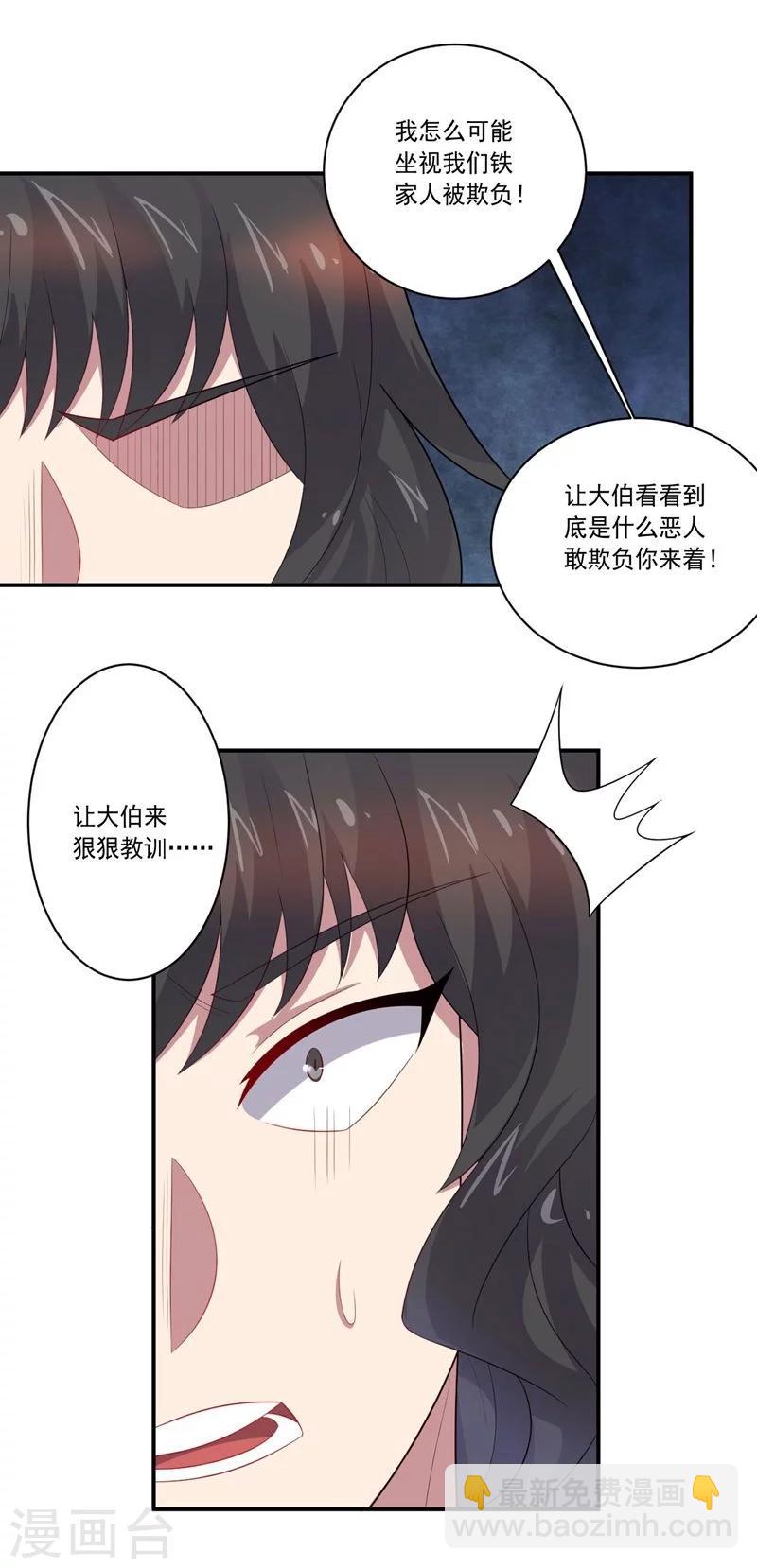 《大英雄的女友超级凶》第76话 难看的自傲 第29页