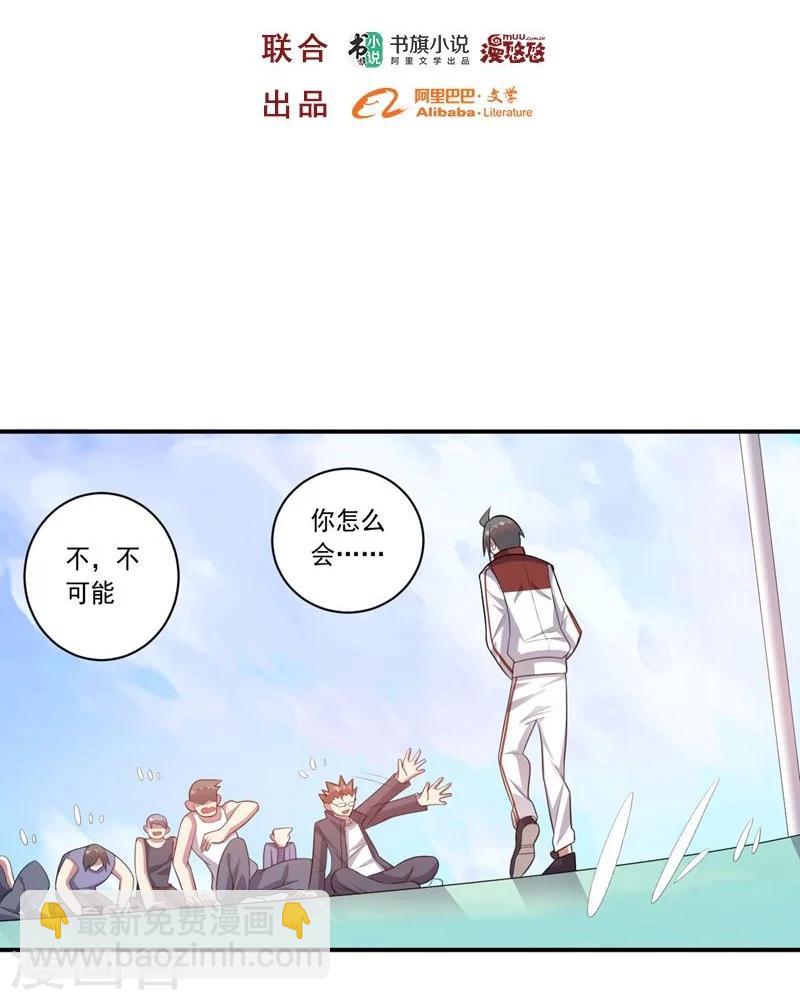 《大英雄的女友超级凶》第76话 难看的自傲 第2页