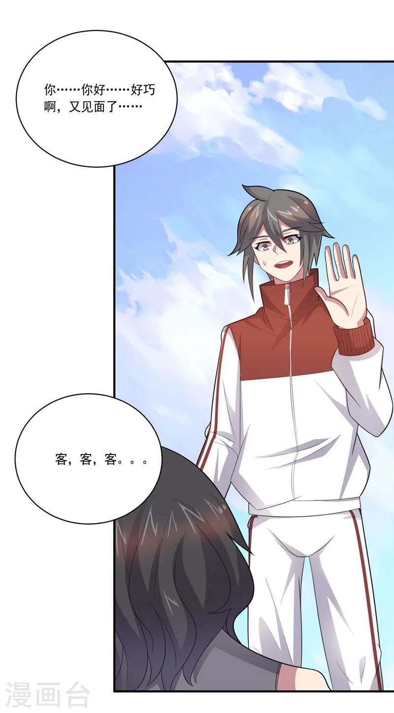 《大英雄的女友超级凶》第76话 难看的自傲 第30页