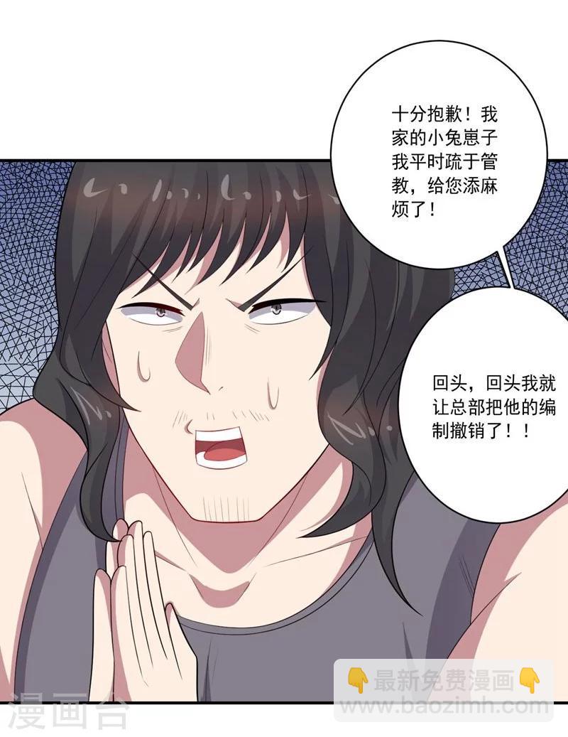 《大英雄的女友超级凶》第76话 难看的自傲 第33页