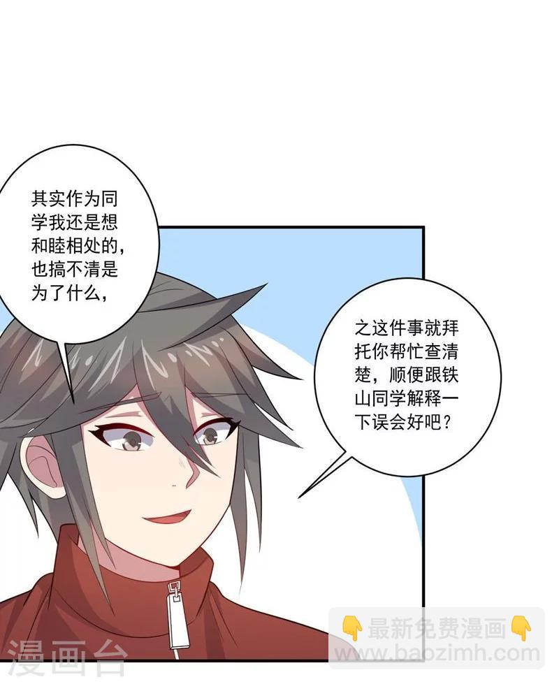 《大英雄的女友超级凶》第76话 难看的自傲 第35页