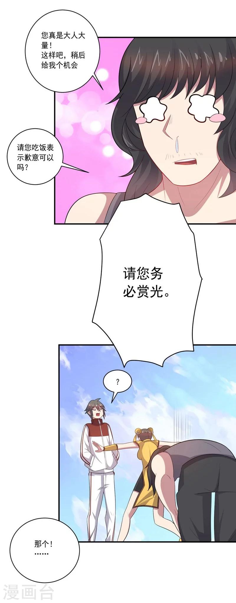 《大英雄的女友超级凶》第76话 难看的自傲 第36页
