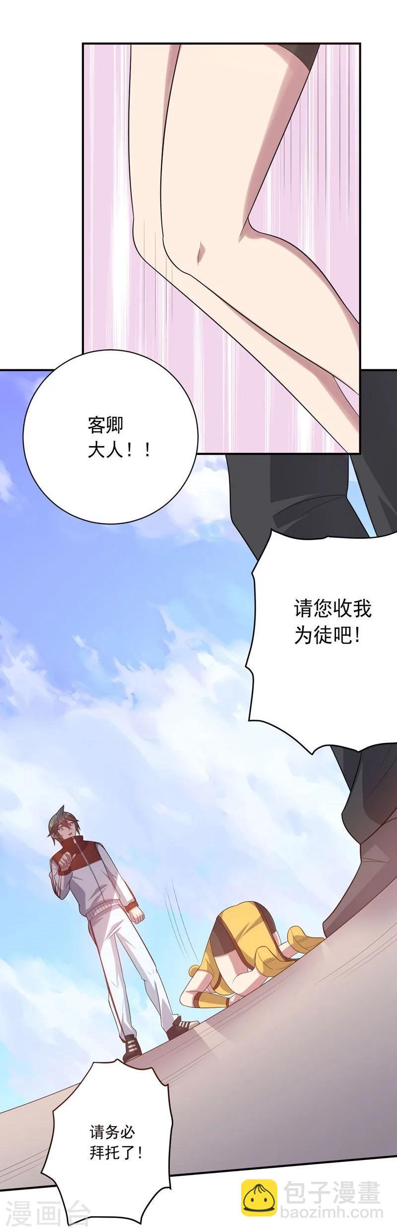 《大英雄的女友超级凶》第76话 难看的自傲 第38页