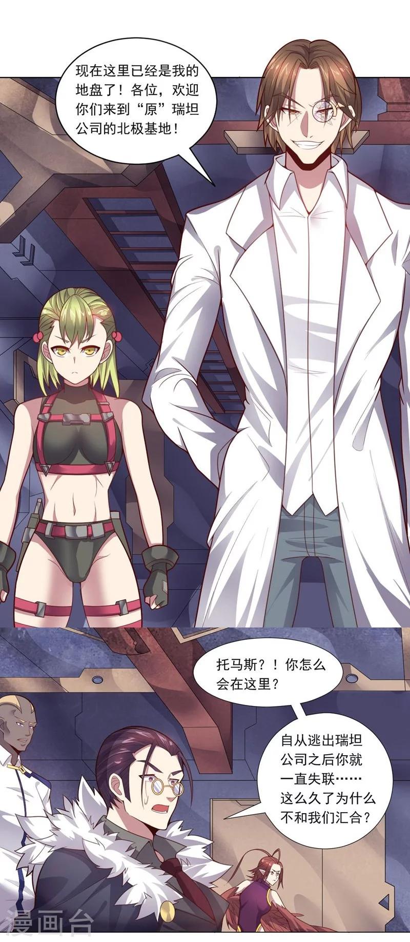 《大英雄的女友超级凶》第74话 去到尽头 第10页
