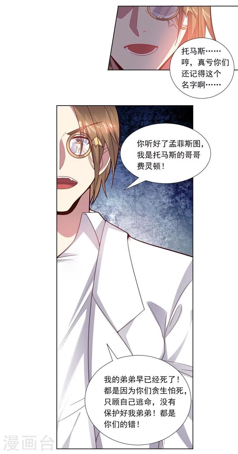 《大英雄的女友超级凶》第74话 去到尽头 第11页