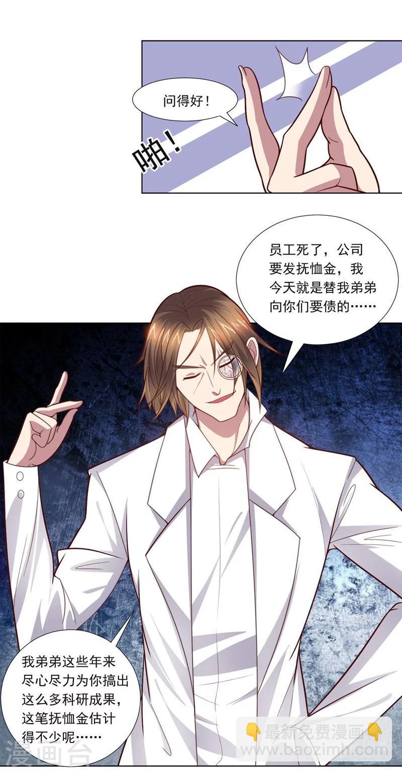 《大英雄的女友超级凶》第74话 去到尽头 第14页
