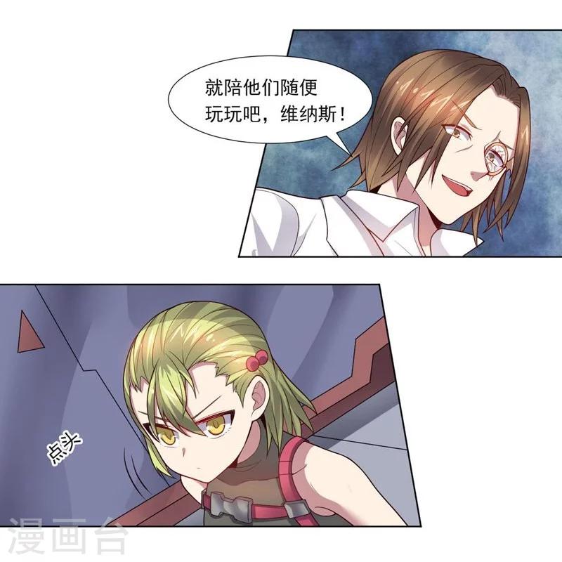 《大英雄的女友超级凶》第74话 去到尽头 第21页