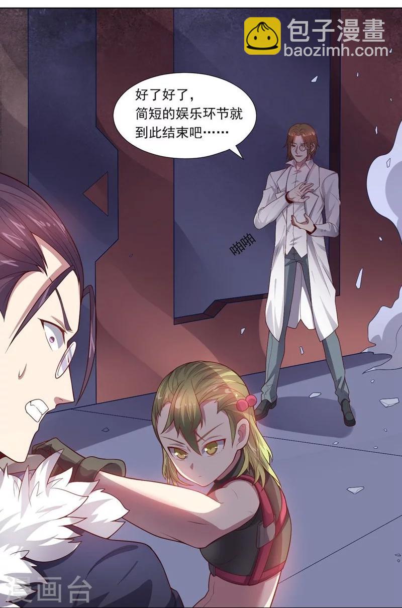 《大英雄的女友超级凶》第74话 去到尽头 第26页