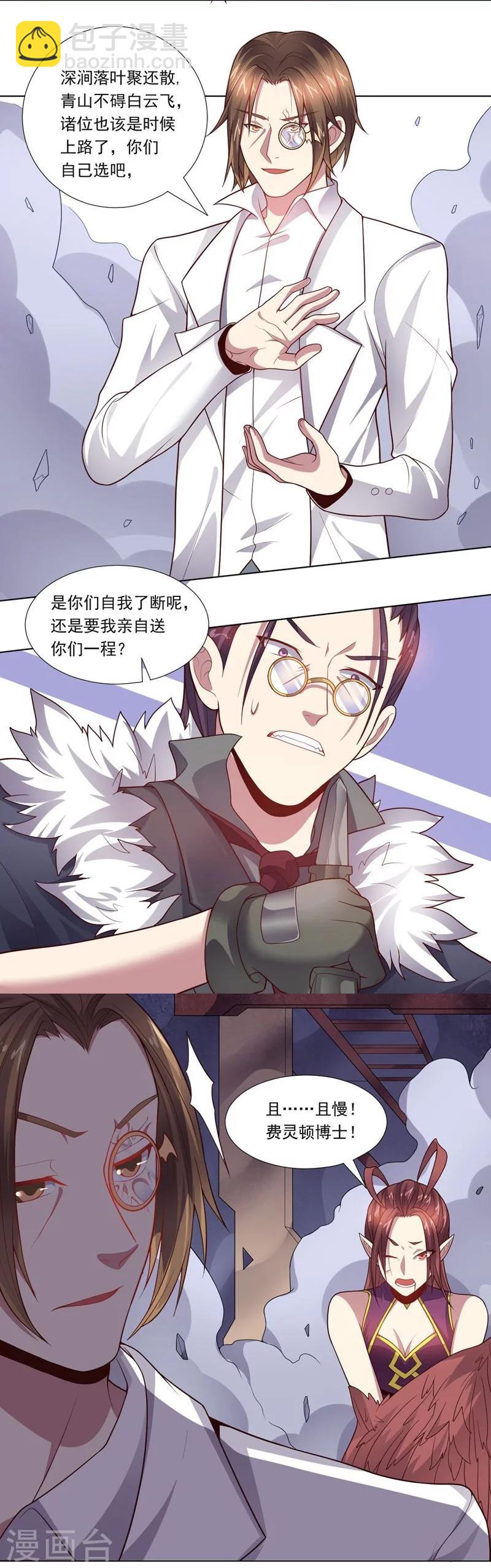 《大英雄的女友超级凶》第74话 去到尽头 第27页