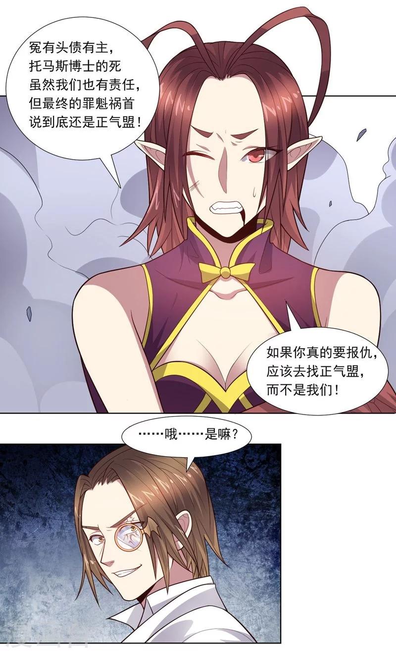 《大英雄的女友超级凶》第74话 去到尽头 第28页